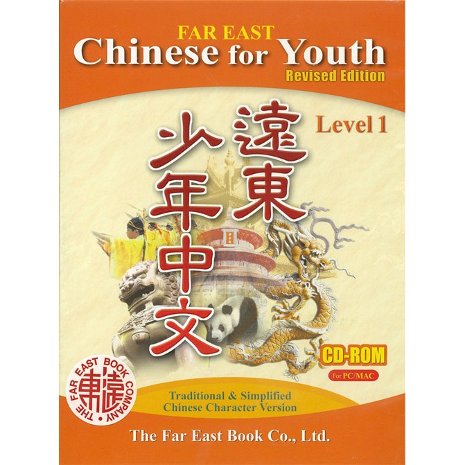 遠東少年中文 (第一冊) (修訂版) 光碟 (CD-ROM 1片) (for PC/MAC) /吳威玲 Fareastbook遠東圖書