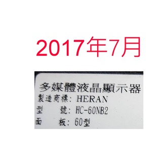 【尚敏】全新 訂製 60寸 HERAN HC-60NB2 LED電視燈條 (需擴剪反光紙)