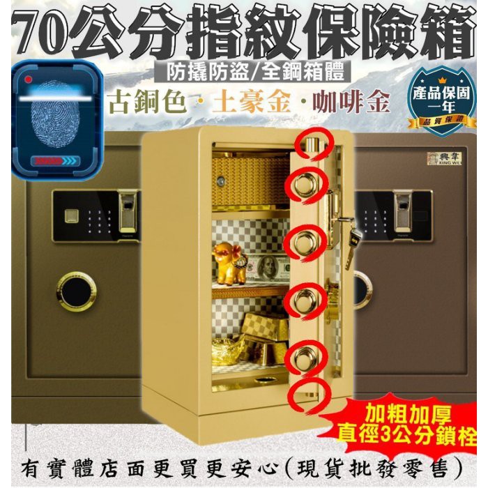【預購】柚柚2店【70指紋密碼保險箱55023-200】保險櫃 防盜金庫 保管箱 保密櫃 珠寶箱 現金櫃 櫃子《批發