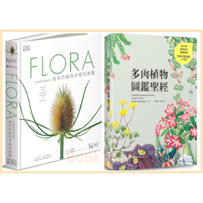 FLORA英國皇家植物園最美的植物多樣性圖鑑：深入根莖/多肉植物圖鑑聖經