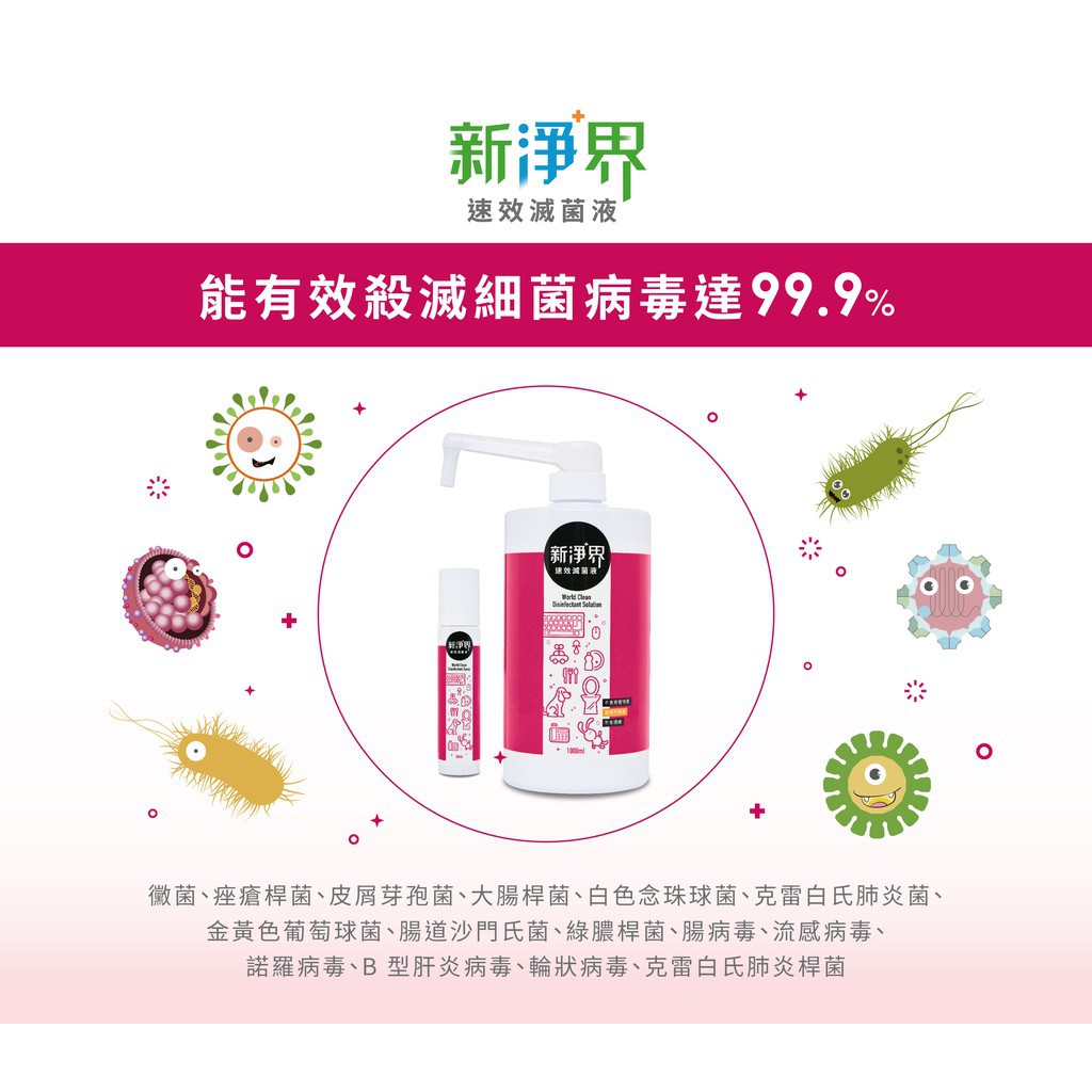 新淨界速效滅菌液隨身瓶 50 Ml 蝦皮24h 現貨 蝦皮購物