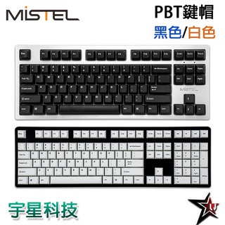 Mistel密斯特 PBT 119keys 鍵帽組 OEM高 無破孔 經典黑/白雙色 適用CHERRY MX十字軸心