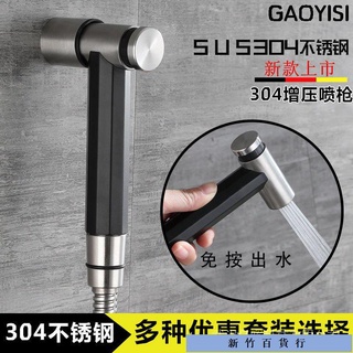 優惠價✨馬桶伴侶噴槍套裝304不鏽鋼婦洗器廁所衛生間沖洗增壓噴頭免按壓