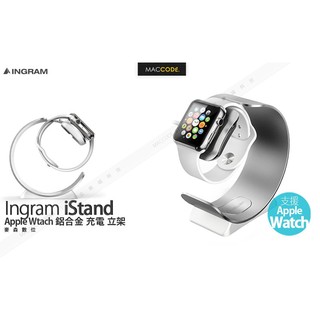 Ingram iStand Apple Watch 鋁合金 充電 支架 全新 現貨 含稅 免運