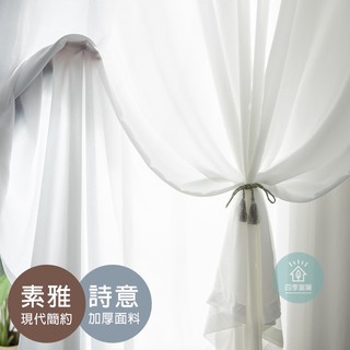 透光不透人窗紗 冰絲絨升級加厚窗紗 掛鉤窗紗白紗簾 純白色落地窗簾 臥室窗紗 四季節可用 多款繡花窗紗麻紗簾可選 可開票