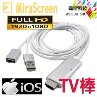 無線影音傳輸棒-MiraScreen(LD5M-2) 電視TV棒 .支援 ios系統平台 ~現貨! 含稅