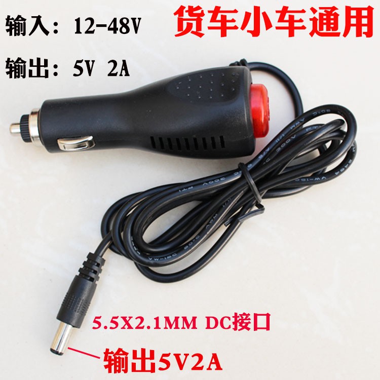 車用點菸器12-24V寬電壓降5V DC接頭附保險絲與開關