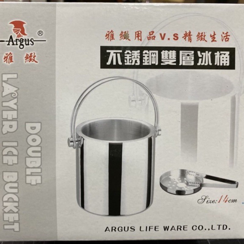 #冰桶含冰夾 14公分 雅緻 Argus 不鏽鋼雙層冰桶  不鏽鋼冰桶 手提冰桶 桌上型冰桶