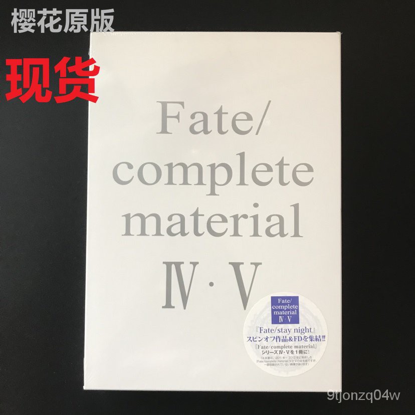 命運  Fate/complete material IV・V設定資料畫集 4+5合集-BH