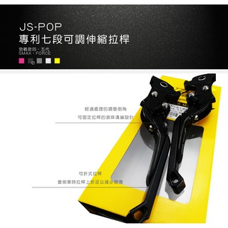 JS-POP 瑞祥 CNC 專利註冊 七段可調伸縮拉桿 剎車拉桿 勁戰 SMAX 勁戰系列 三代 四代 五代 黑