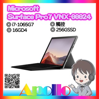Microsoft Surface Pro7 VNX 00024 i7 1065G7 16G 256GSSD 觸控