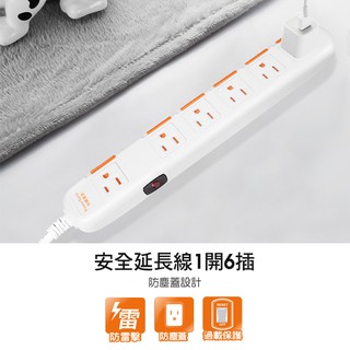 群加 一開六插安全防雷防塵延長線-白色 TS6W9018