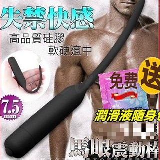 加潤滑液 馬眼尿道 10頻 震動自慰棒 大 0.75cm 情趣精品 bdsm 馬眼震動棒