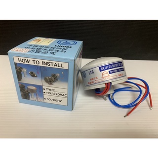 ｛含稅｝利河伯斷電 馬達 無水斷電器 缺水自動斷電器 110v、220v