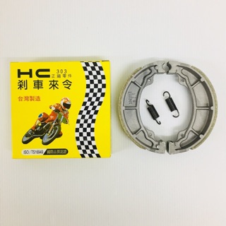 ✨HC 煞車皮 野狼 野狼125 野狼150 鼓煞 鼓式煞車皮 後煞車皮