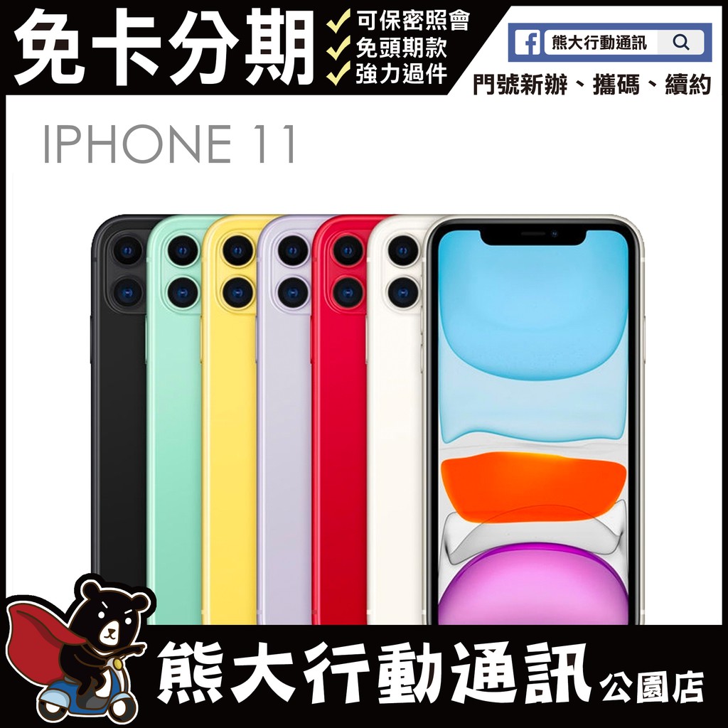 現貨apple Iphone 11 64g 6 1吋黑 白 紅 綠 黃 紫原廠公司貨全新未拆封空機 蝦皮購物