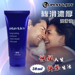 台灣製造 Play&Joy狂潮 絲滑基本型潤滑液 50 g