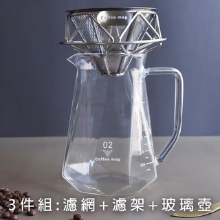 贈送半磅精品豆【Coffee Map】V60手沖咖啡壺套組 | 金屬濾架 | 不鏽鋼咖啡濾網 |咖啡玻璃壺 700ml