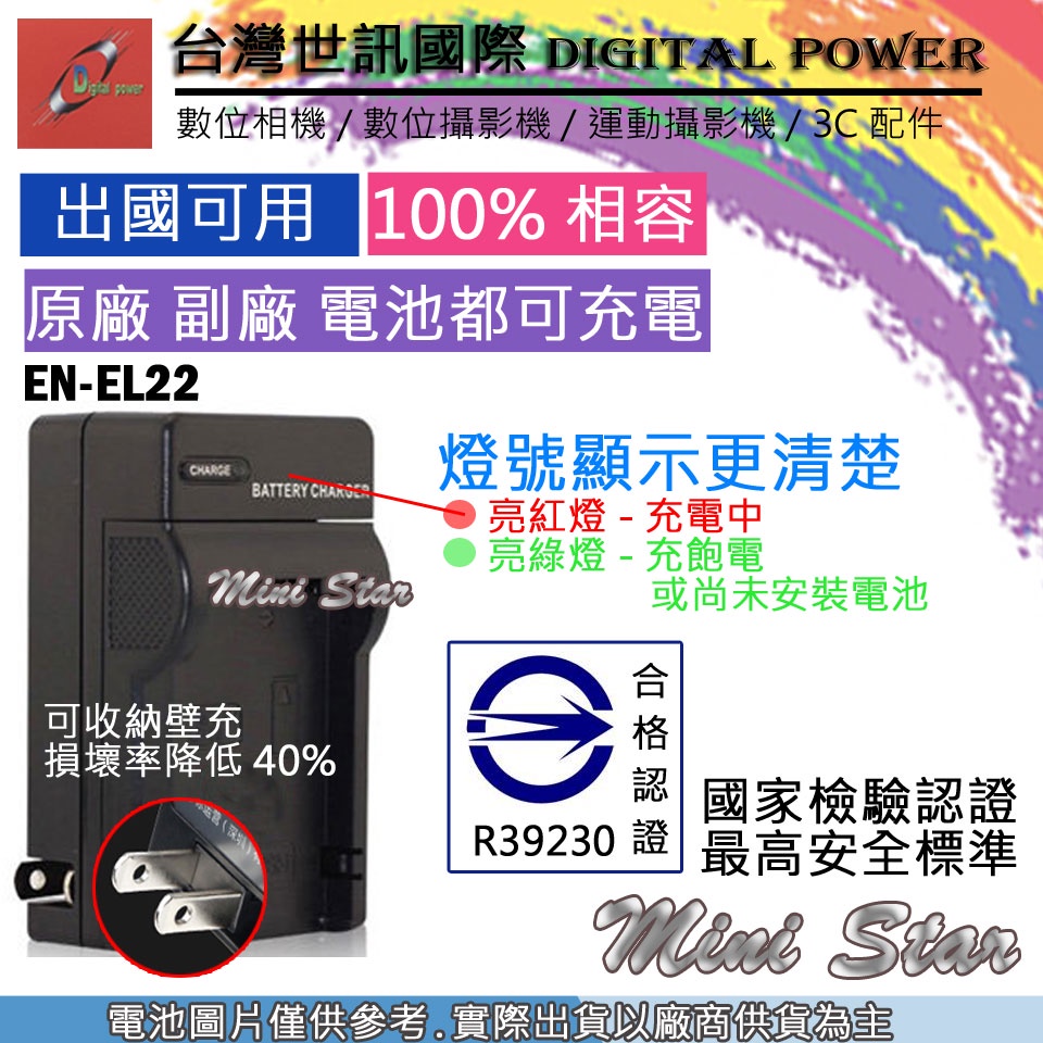 星視野 台灣 世訊 Nikon EN-EL22 ENEL22 充電器 Nikon 1 S2 J4 可充原廠電池
