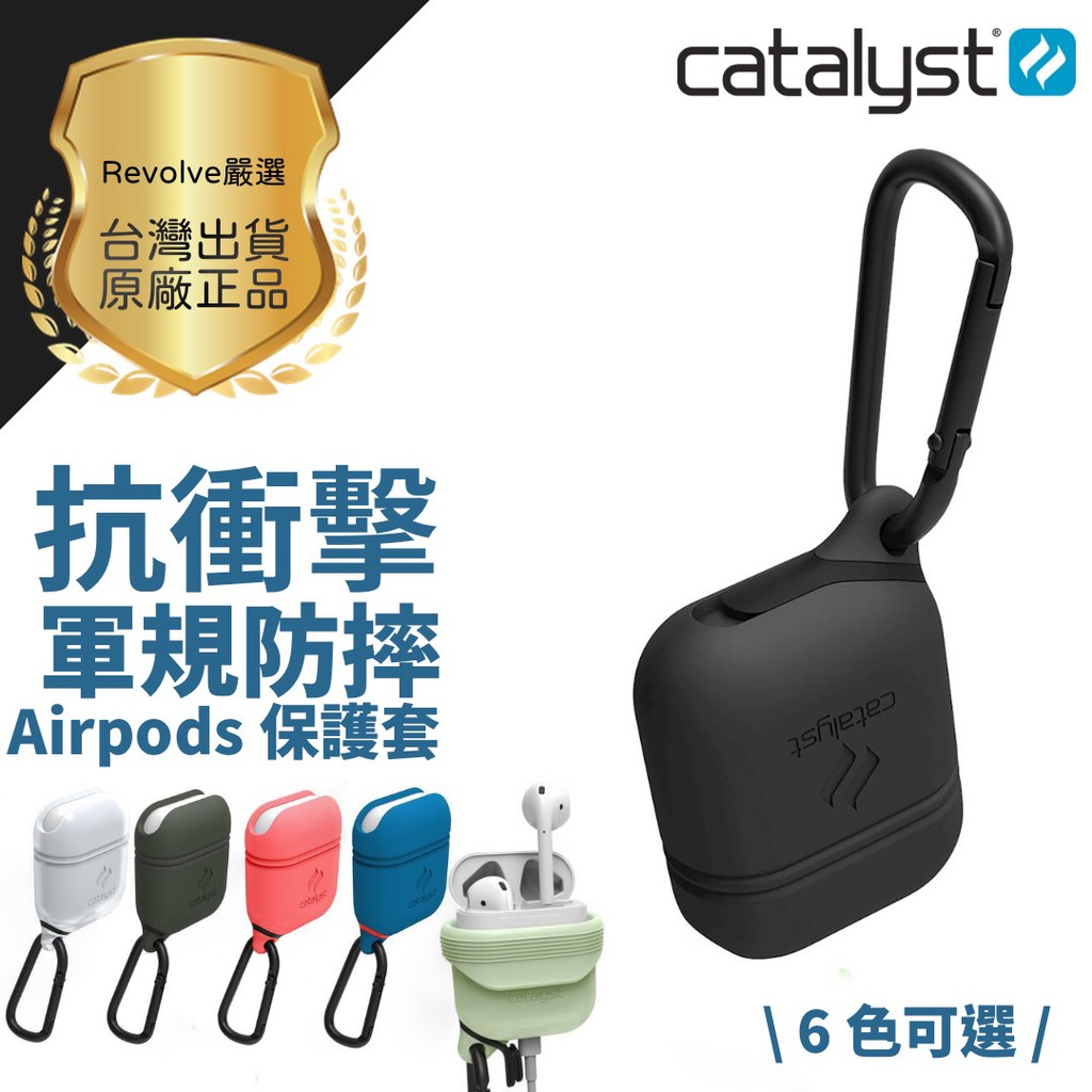 catalyst Apple AirPods 蘋果藍牙耳機 保護收納盒 保護套 軍規防摔