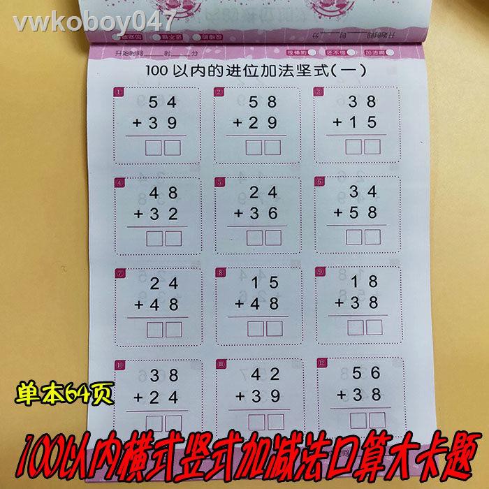 6 9小學數學題100以內加減法口算橫式豎式速算大卡學前一年級練習本 蝦皮購物
