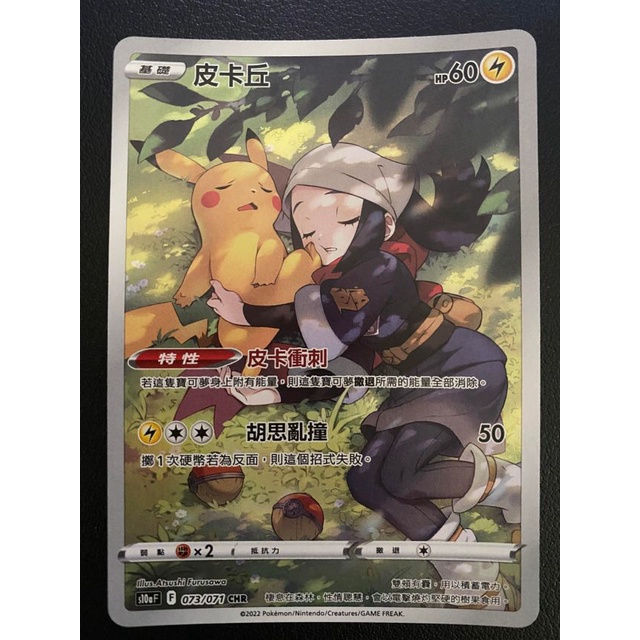 【稻荷狐狸🦊】PTCG s10a CHR 皮卡丘 卡比獸 耿鬼 洗翠風速狗 花岩怪