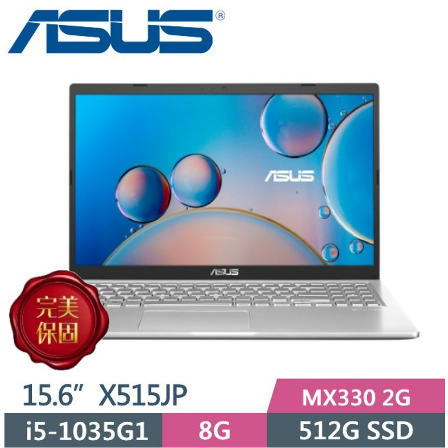 ASUS X515JP 0471S1035G1 冰柱銀 i5 1035G1 8G 512G PCIe MX330 2G