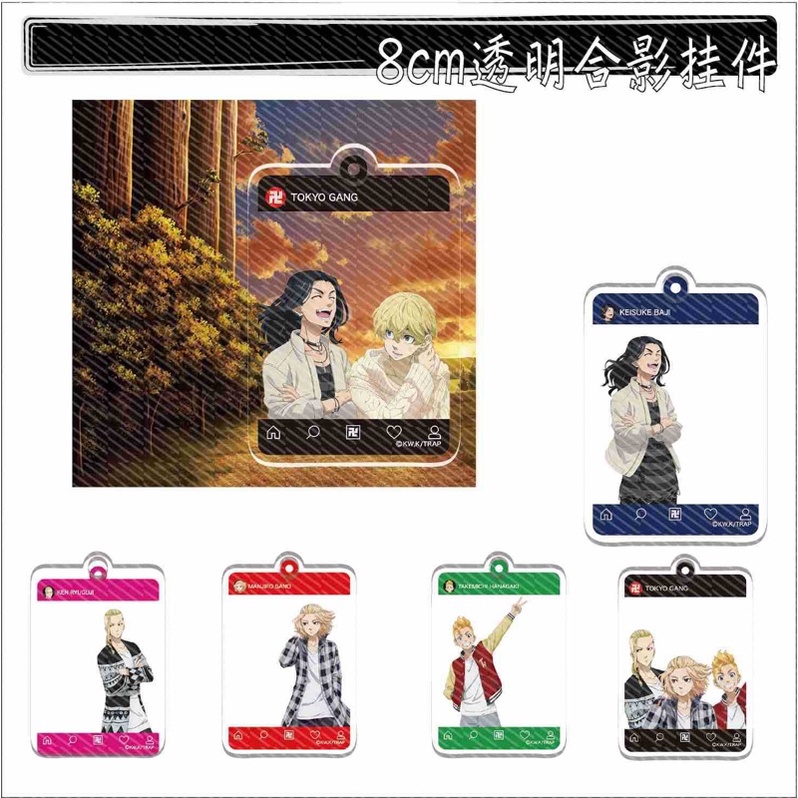 現貨《豬排蓋飯》東京卍復仇者合影卡Mikey佐野萬次郎 花垣武道 場地圭介 松野千冬 龍宮寺堅 鑰匙扣8公分