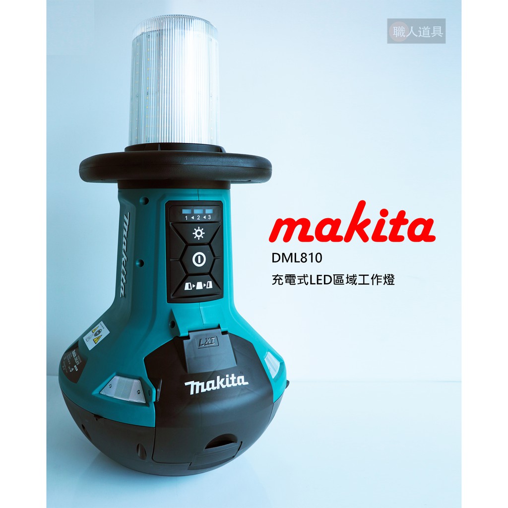 Makita 牧田 DML810 充電式LED區域工作燈 照明燈 探照燈 不倒翁 單機