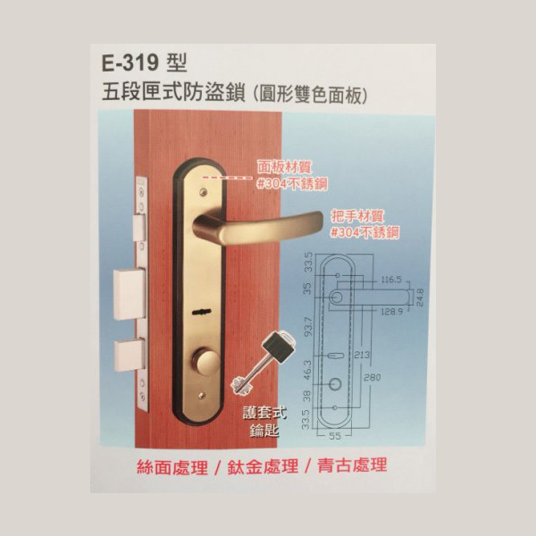 【joburly】COE E-319 圓形雙色面板 五段匣式連體鎖 內外鑰匙 附暗閂 護套式葉片鑰匙 水平鎖