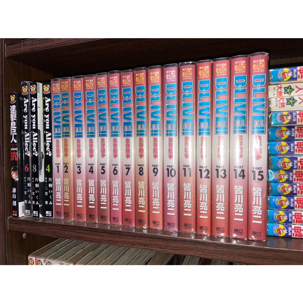 個人收藏 自有書d Live 生存競爭1 15集完皆川亮二東立青年漫畫 蝦皮購物