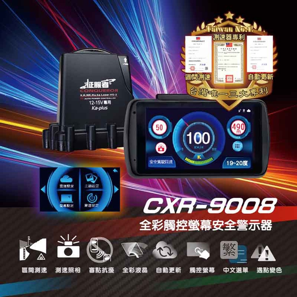 征服者 Gps Cxr 9008液晶全彩雷達測速器 蝦皮購物