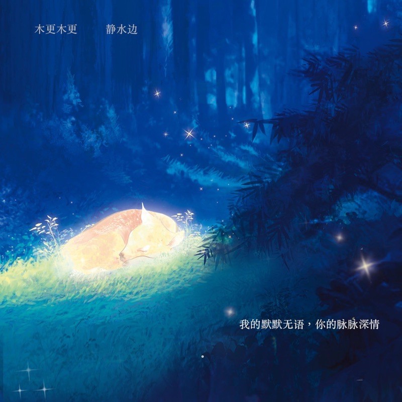 默脈 前x特簽版 作者 木更木更 靜水邊 蝦皮購物