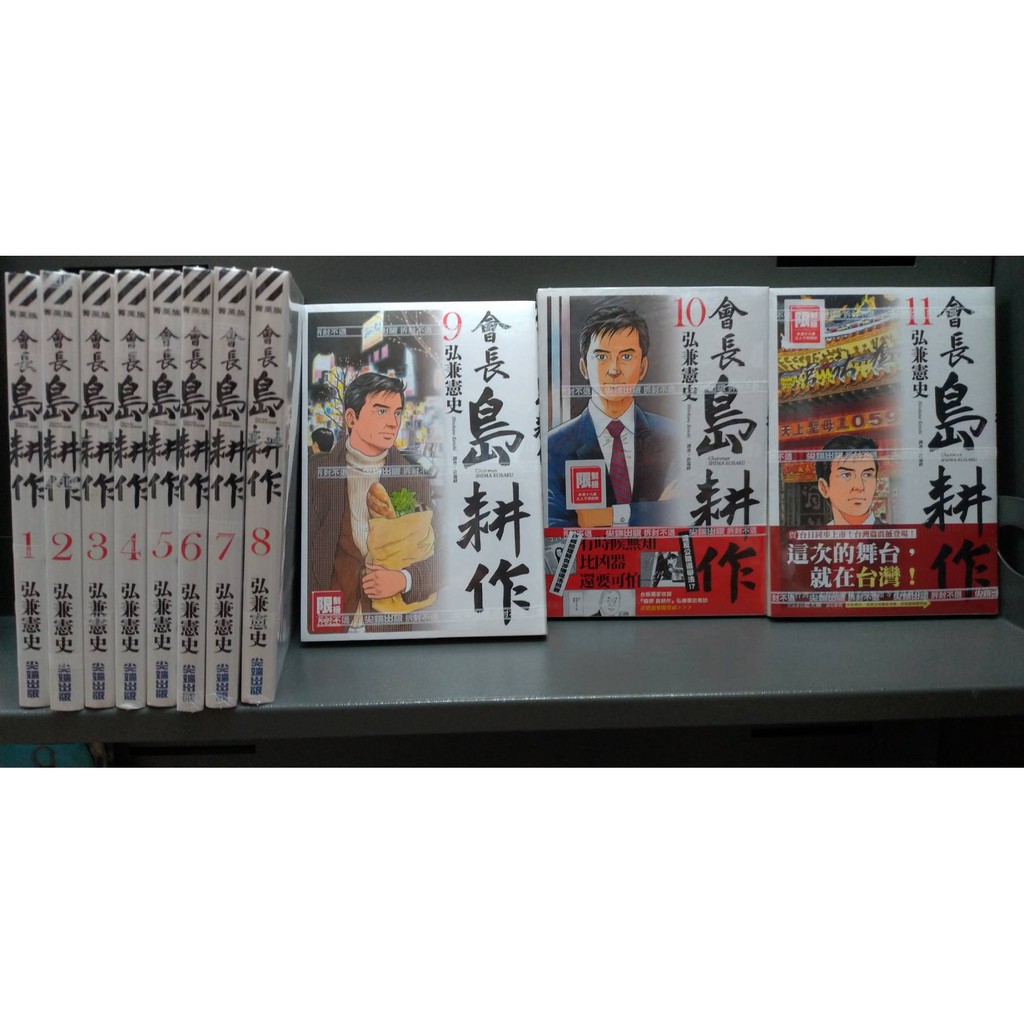 漫畫狂 會長島耕作1 11 共1349 學生島耕作1 6完 無書 弘兼憲史 問 蝦皮購物