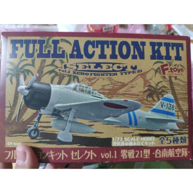 F toys台南航空隊模型盒玩-盲抽