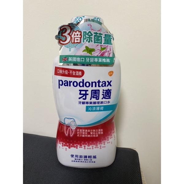 牙周適 牙周適牙齦專業護理漱口水500ML 牙齦護理 牙膏 經典配方 亮白固齒護齦 牙膏 現貨