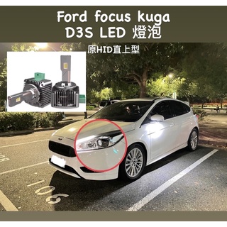 🔴免運🔴[台灣出貨🇹🇼] Ford focus mk3.5 專用直上型LED燈泡 55w白光 原HID 8X GX UX