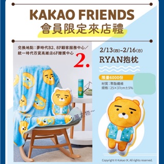 ～薰之物～💯附發票 夢時代 來店禮 RYAN 萊恩 抱枕 午安枕 枕頭 靠枕 頸枕 靠枕 旅行枕 頭枕 裁型抱枕 暖手枕