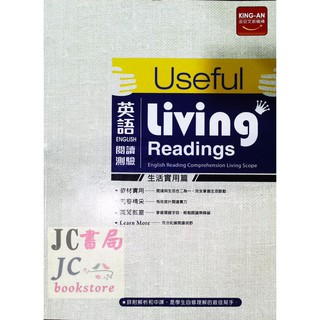 【JC書局】金安國中 英語 閱讀測驗 生活實用