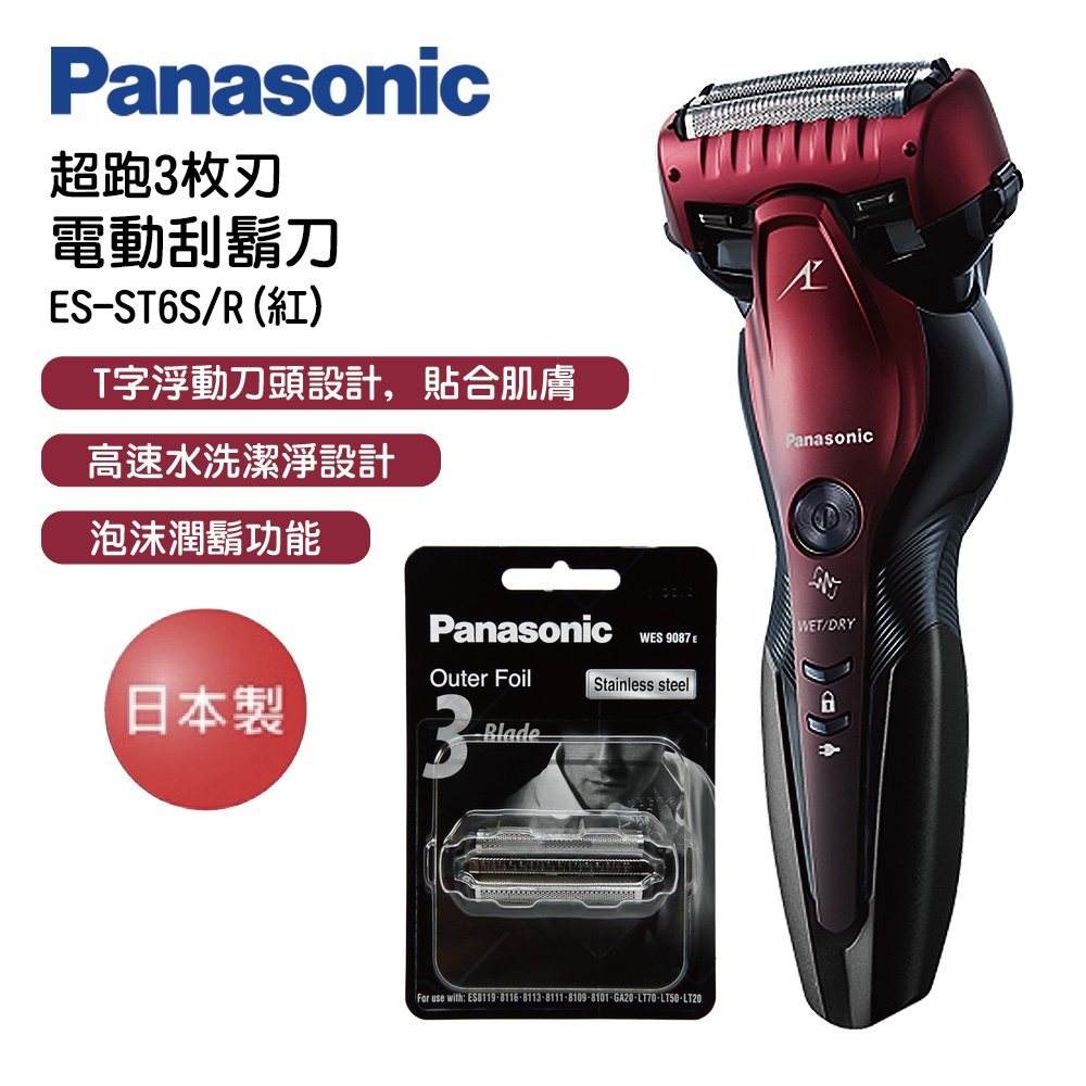 電動刮鬍刀 電動 Panasonic 國際牌 3刀頭電動刮鬍刀 ES-ST6S 送WES9087E刀片 (公司貨)