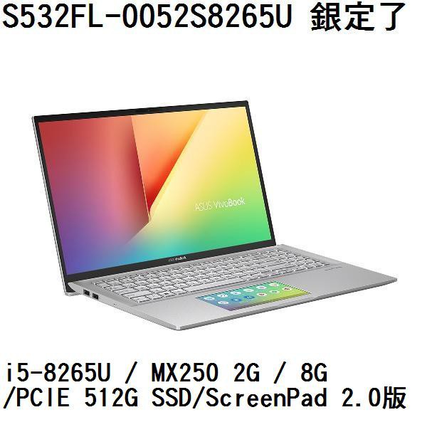 ~熊俗3C~ ASUS 華碩 S532FL-0052S8265U 銀定了 (熊俗~有店面) S532FL S532