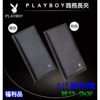 【福利品 5折】 PlayBoy 花花公子 長夾 真皮 正品 男用 皮夾-商務皮夾 黑色 / 咖啡 送鑰匙圈