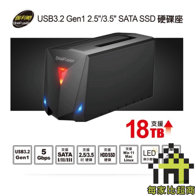 伽利略 RHU11 USB3.2 2.5"/3.5" SATA SSD 硬碟座 DigiFusion【每家比】