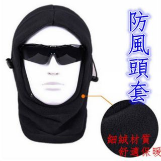 加厚雙層抓絨騎車戶外防風保暖蒙面頭套 多功能口罩 CS帽反恐面罩