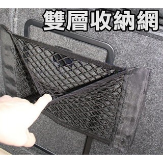 雙層收納網 後車箱收納固定網 後椅背置物網 汽車椅背置物網 汽車椅背置物網 汽車用品 車用周邊 收納網