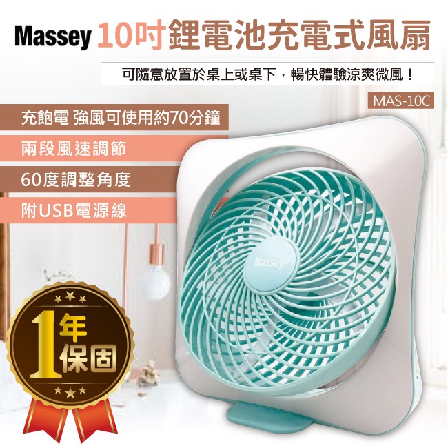 充電風扇10吋電風扇 Rian 10吋鋰電池充電式風扇電風扇風扇電扇mas 10c 10吋usb充電 蝦皮購物