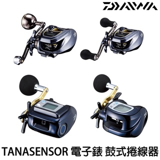 源豐釣具 DAIWA 17 TANASENSOR 系列 電子螢幕 小烏龜 鼓式捲線器 平行捲線器 船釣 小搞搞 釣龍蝦