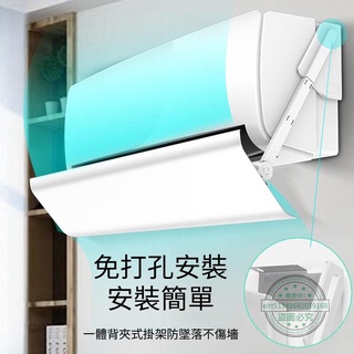 空調遮風板 冷氣導風 防風 擋風 防直吹 出風口擋板 月子款罩 壁掛式通用擋風板