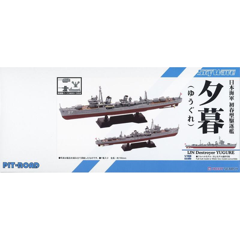 Mocho 現貨pit Road 1 700 日本海軍初春型驅逐艦夕暮組裝模型 蝦皮購物