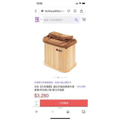 日本【大京電販】遠紅外線加熱原木桑拿桶-二手商品